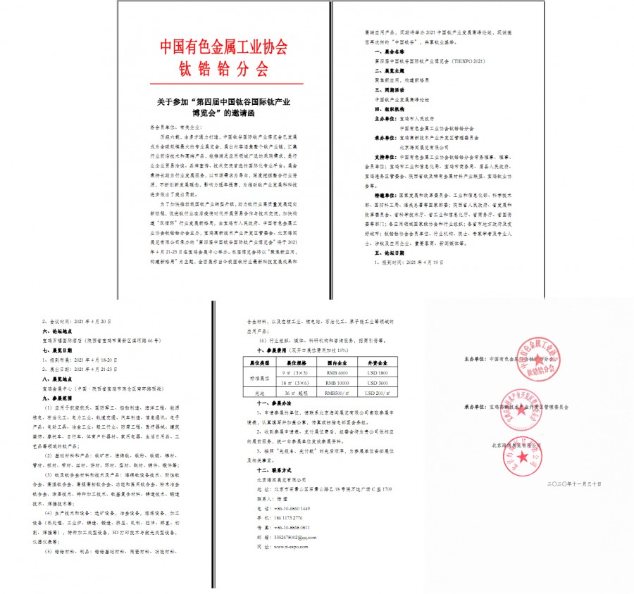 第四屆中國鈦谷國際鈦博會